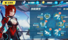 崩坏3融核装深红技能属性介绍_融核装深红怎么样