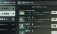 一梦江湖学习哪个技能赚钱多_生活技能怎么赚钱