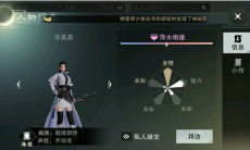 一梦江湖华真真好感度攻略_华真真怎么提升好感度