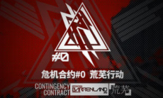 明日方舟荒芜行动材料兑换优先级介绍_怎么兑换材料