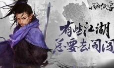 我的侠客月牙村怎么出去_月牙村出村流程分享