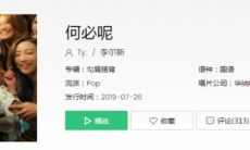 抖音我当吴亦凡你当鹿晗是什么歌_李尔新的何必呢歌词介绍分享