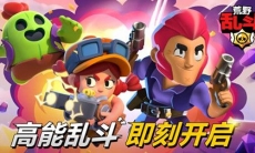 荒野乱斗各版本区别_荒野乱斗哪个版本好