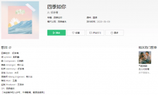 抖音你就像春天的风夏天的雨是什么歌_四季如你歌词分享介绍