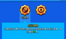 荒野乱斗艾魅厄运缠身星徽好用吗_艾魅星徽厄运缠身强度分析