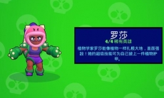 荒野乱斗罗莎玩法说明_荒野乱斗罗莎怎么玩
