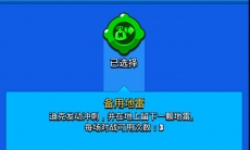 荒野乱斗迪克随身妙具地雷有什么用_迪克随身妙具的地雷使用攻略分享