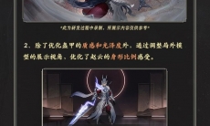 王者荣耀赵云五虎将皮肤什么时候优化_赵云龙胆皮肤优化报告分享