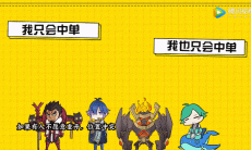 王者荣耀补位需要考虑什么_补位技巧详解