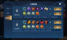 王者荣耀铭文推荐和出装推荐合并_铭文出装推荐可以一起改吗