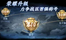 王者荣耀荣耀称号优化了什么_荣耀排名界面优化说明