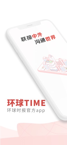 环球TIME