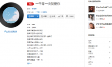 抖音我喜欢繁星点点的夜空是什么歌_一千零一次我爱你歌词介绍