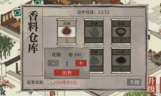 江南百景图卖食材怎么赚钱_卖食材赚钱攻略分享