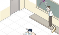 老师你听我解释啊第18关通关攻略_老师你听我解释啊第18关怎么过