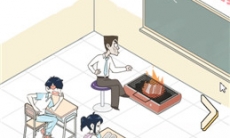 老师你听我解释啊第10关通关攻略_老师你听我解释啊第10关怎么过