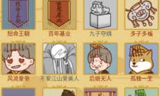 皇上你好蔡啊攻略全成就获得方法_皇上你好蔡啊成就怎么获得