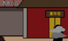 逃离皇宫第24关通关攻略_逃离皇宫第24关攻略怎么过