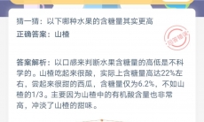 山楂和西瓜以下哪种水果含糖量更高_支付宝蚂蚁庄园小课堂2020年7月27日答案是什么