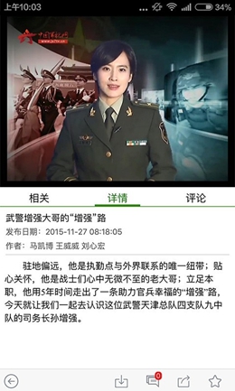 中国武警手机版