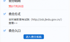 吉林高考成绩查询时间2020_吉林高考成绩查询入口