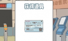 有钱没钱回家过年第11关通关攻略_有钱没钱回家过年第11关攻略怎么过