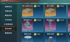 创造与魔法园林币怎么获得_创造与魔法园林币获得方法