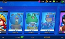 荒野乱斗布朗熊皮肤多少宝石_荒野乱斗布朗熊皮肤价格介绍