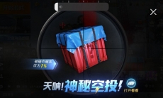 和平精英幸运空投怎么获得_和平精英幸运空投可以触发几次