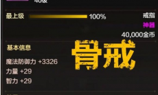 DNF手游骨戒哪里出_DNF手游骨戒哪里爆