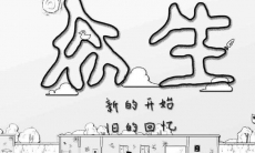 众生游隐藏剧情怎么触发_众生游隐藏剧情触发方法