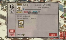 江南百景图风火轮有什么用_风火轮效果介绍