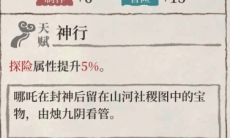 江南百景图风火轮给谁_风火轮推荐人物