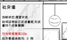 众生游社交值怎么恢复_社交值恢复方法