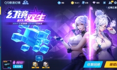 QQ飞车手游QS极速幻境怎么玩_QS极速幻境机制介绍