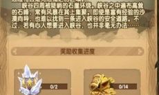 剑与远征风蚀之峡奖励有哪些_风蚀之峡奖励一览