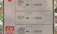 江南百景图告示牌怎么获得_告示牌获得方法