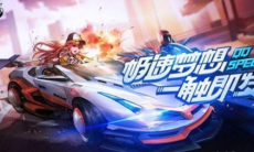 QQ飞车手游2周年极速新星皮肤获取途径攻略_QQ飞车手游2周年极速新星皮肤获取方法