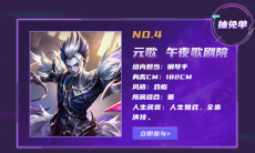 王者荣耀单挑1v1元歌怎么样_王者荣耀墨家机关道选元歌好吗