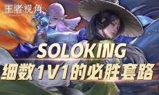 王者荣耀单挑最强英雄_王者荣耀单挑1v1最强英雄选择和banren注意事项