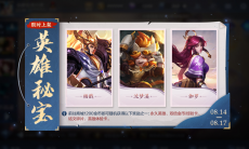 王者荣耀英雄秘宝抽取概率是多少_英雄秘宝获取英雄概率分享