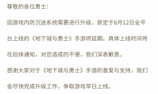 DNF手游延期上线原因_DNF手游重新上线时间