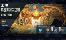 王者荣耀世冠应援选谁好_世冠总决赛应援预热活动开启