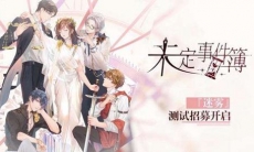 未定事件簿互动彩蛋介绍_未定事件簿互动彩蛋有哪些