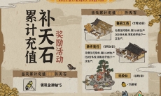 江南百景图说经台怎么获得_江南百景图说经台获得方法