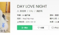 抖音我想了几个通宵都关于上下班是什么歌_DAY LOVE NIGHT歌词分享介绍