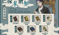 江南百景图探求新知怎么玩_江南百景图探求新知活动介绍