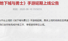 dnf手游最新消息公告_dnf手游延期到什么时候上线