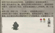 江南百景图太湖石怎么兑换_江南百景图太湖石兑换方法