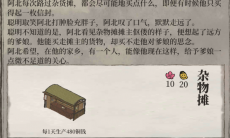 江南百景图杂货摊怎么获得_江南百景图杂货摊获得方法